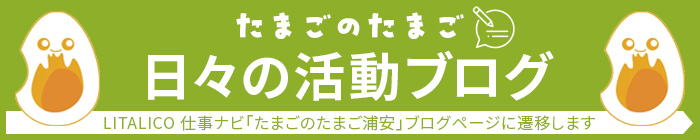 LITALICOブログバナー